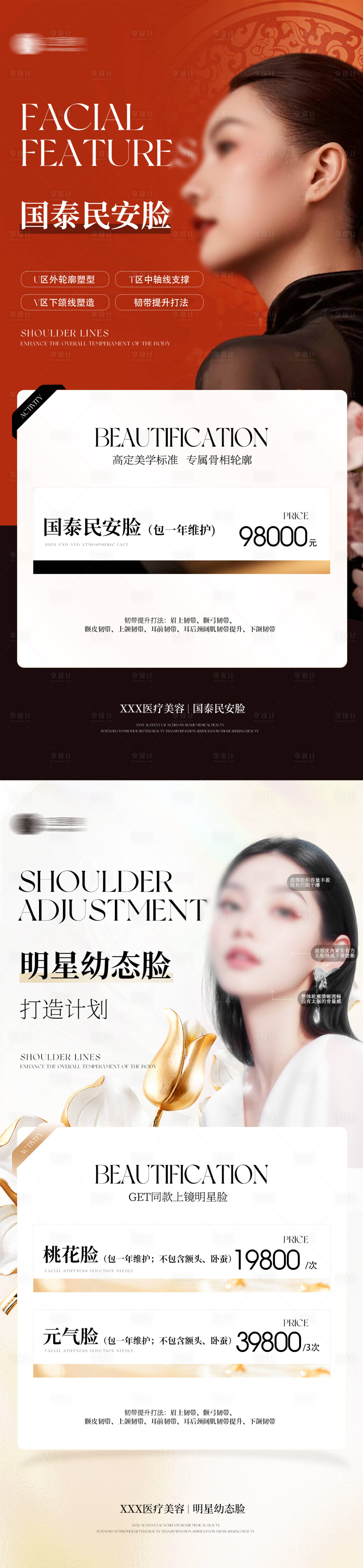 源文件下载【享设计】搜索编号：90550031015062983【医美活动卡】