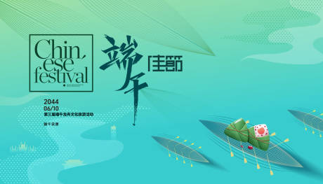 源文件下载【端午活动主画面】编号：35550030820442171