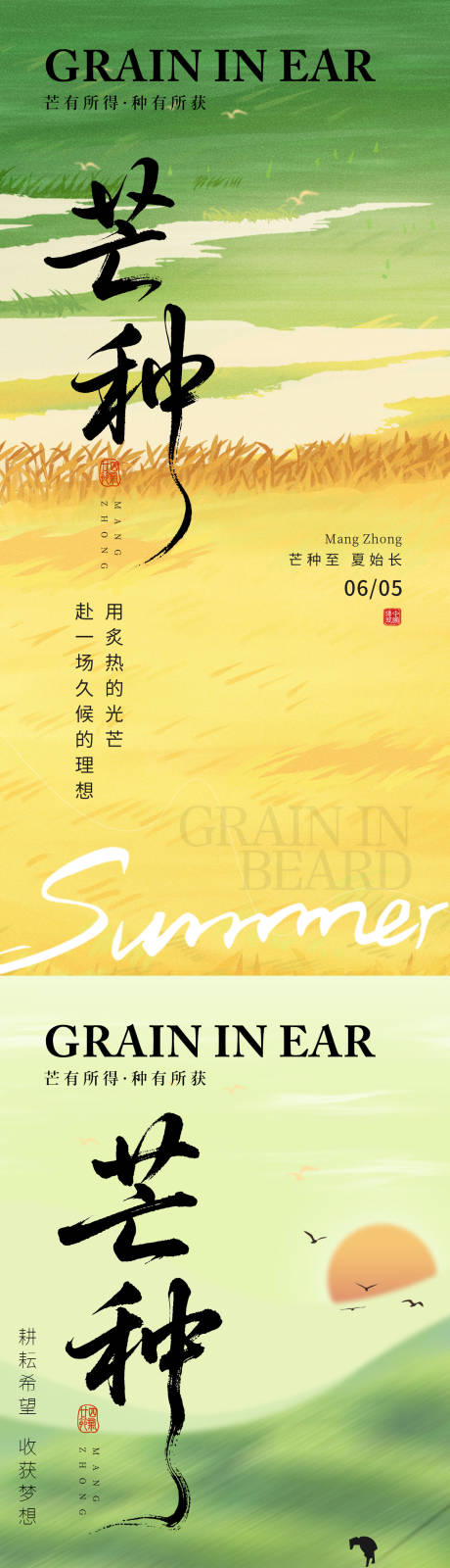 源文件下载【享设计】搜索编号：57710030931687432【芒种二十四节气地产海报】