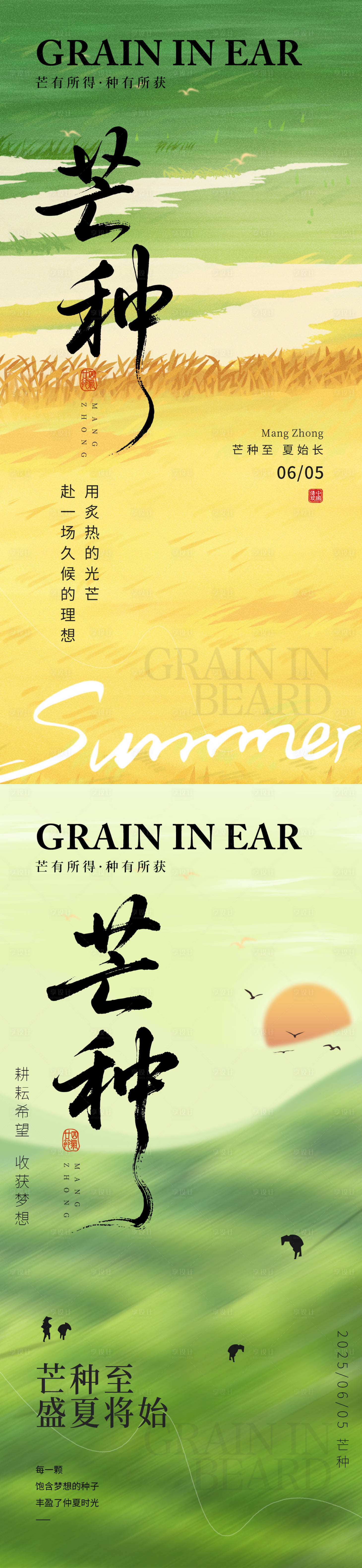 源文件下載【享設(shè)計(jì)】搜索編號(hào)：57710030931687432【芒種二十四節(jié)氣地產(chǎn)海報(bào)】