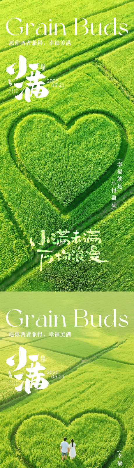 源文件下载【小满520系列海报】编号：63180030517433196