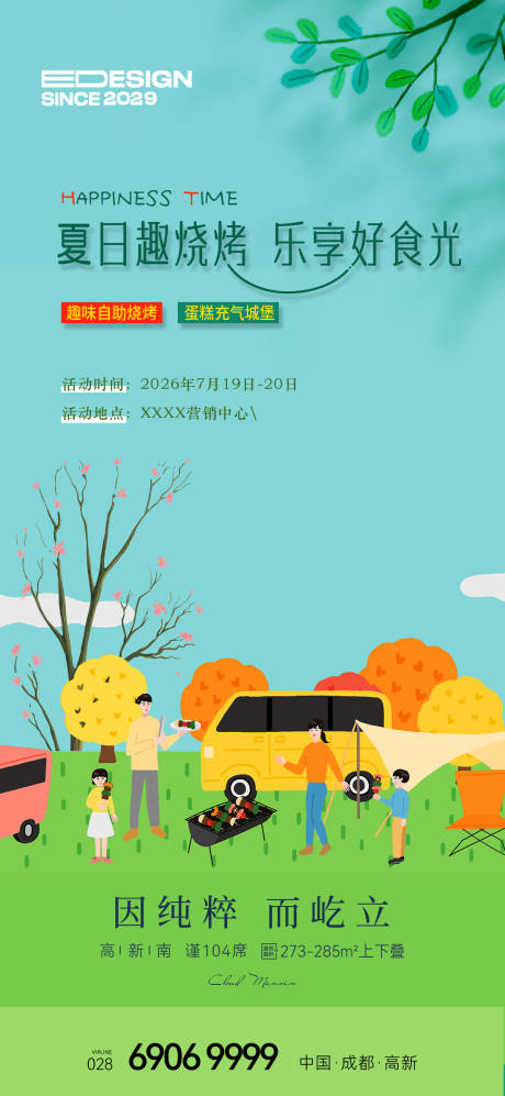 源文件下载【夏日烧烤海报】编号：29990031077537037