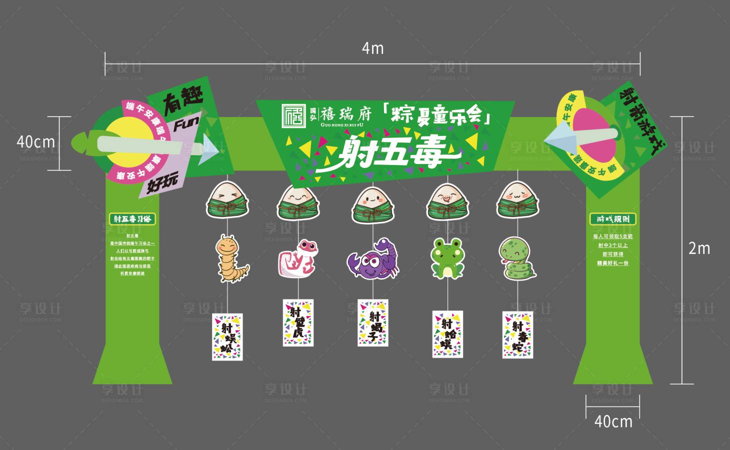 源文件下載【享設計】搜索編號：58910030938989675【端午節射五毒游戲異形展板】