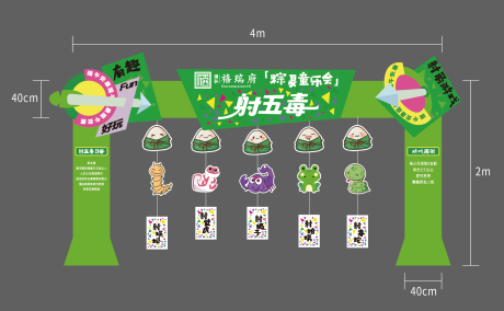 端午节射五毒游戏异形展板