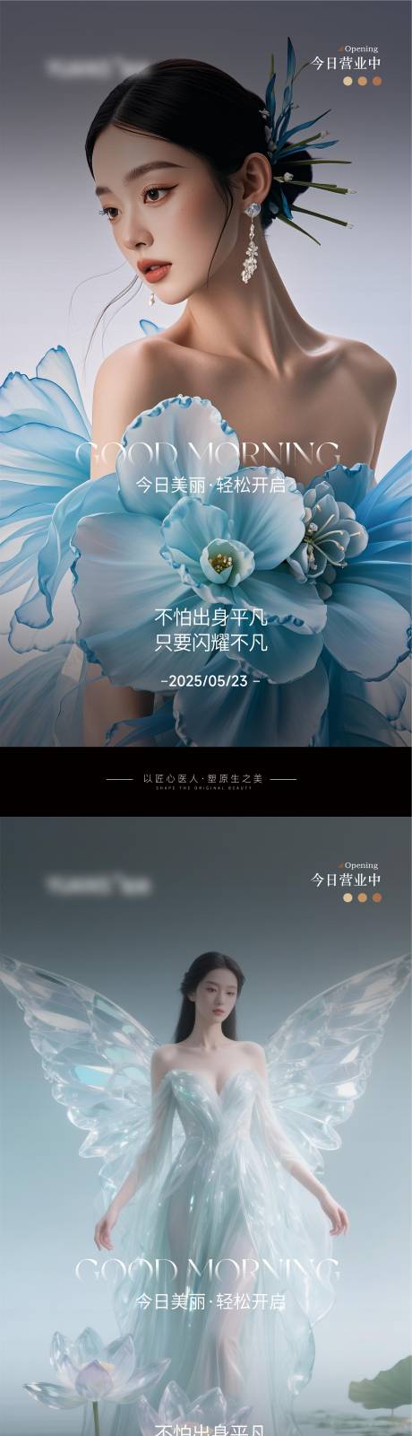 源文件下载【医美早安日签分享海报】编号：12060030932482551