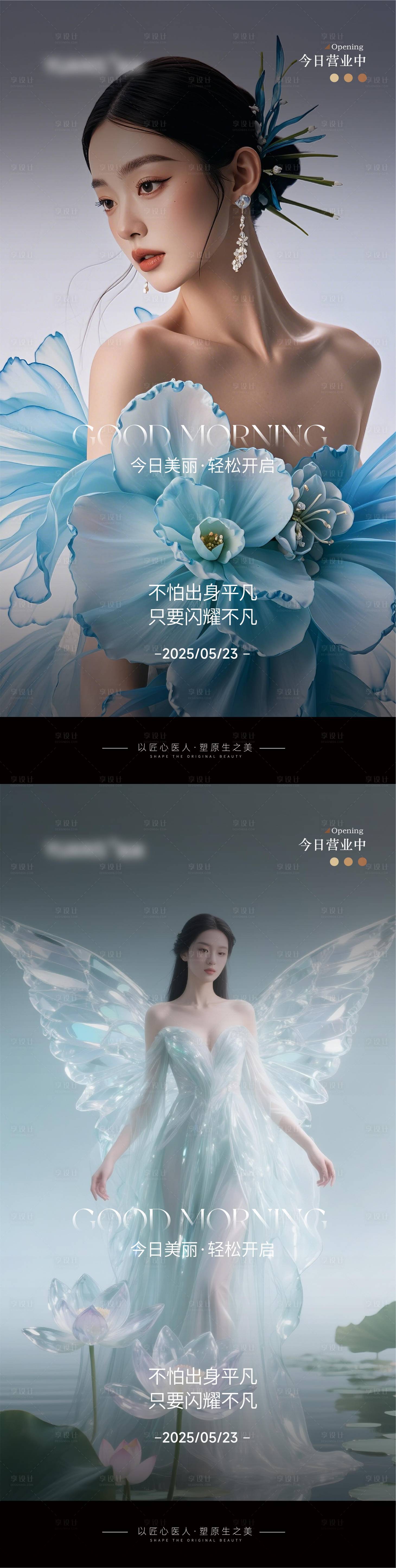 源文件下載【享設計】搜索編號：12060030932482551【醫美早安日簽分享海報】