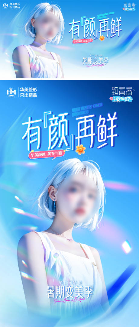 源文件下載【醫(yī)美暑期變美活動banner】編號：26400031054073826