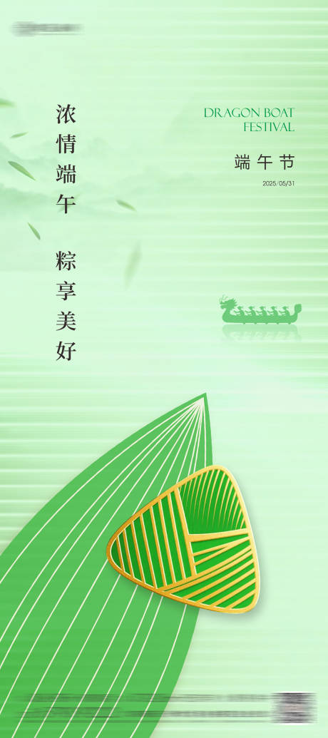 源文件下载【端午节海报】编号：57990031032463256