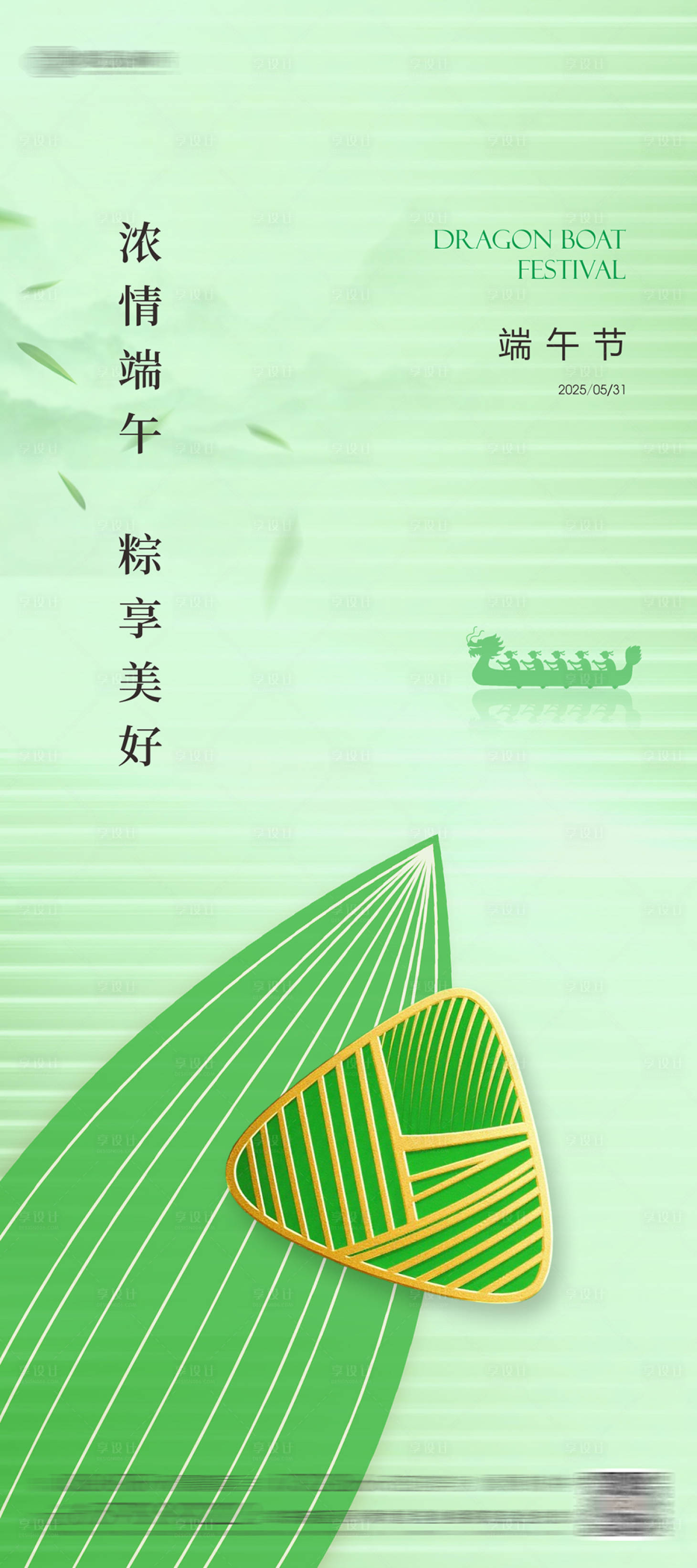 源文件下载【享设计】搜索编号：57990031032463256【端午节海报】