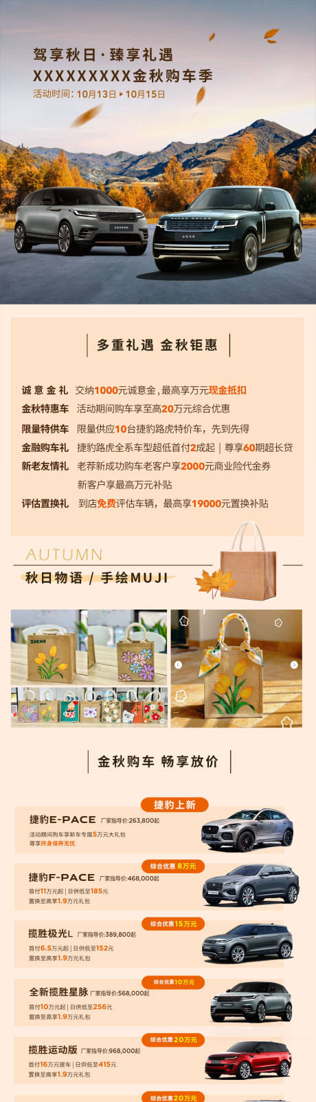 源文件下载【金秋购车节政策长图】编号：12740030636499065