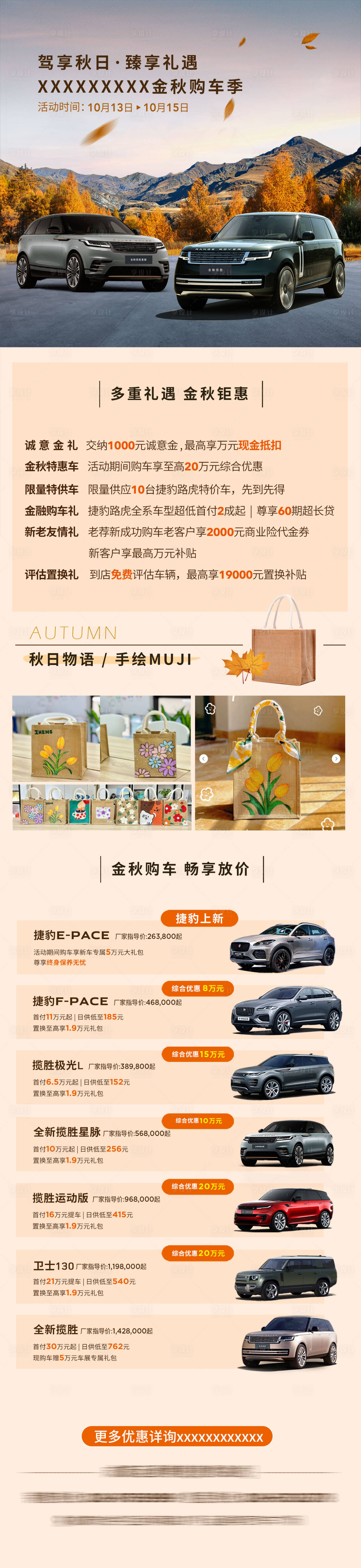 源文件下載【金秋購車節政策長圖】編號：12740030636499065