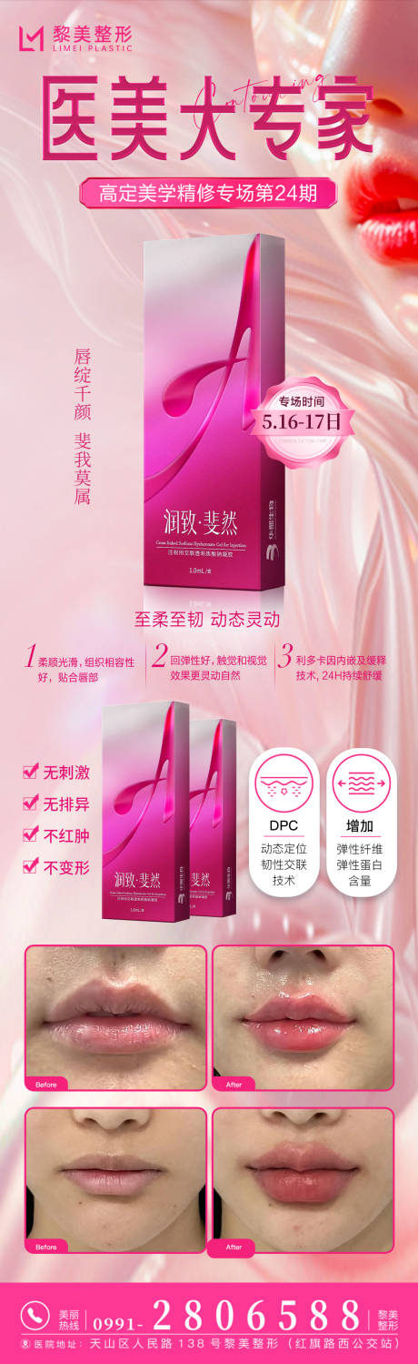 源文件下载【医美活动专家活动玻尿酸案例】编号：48260030748362210