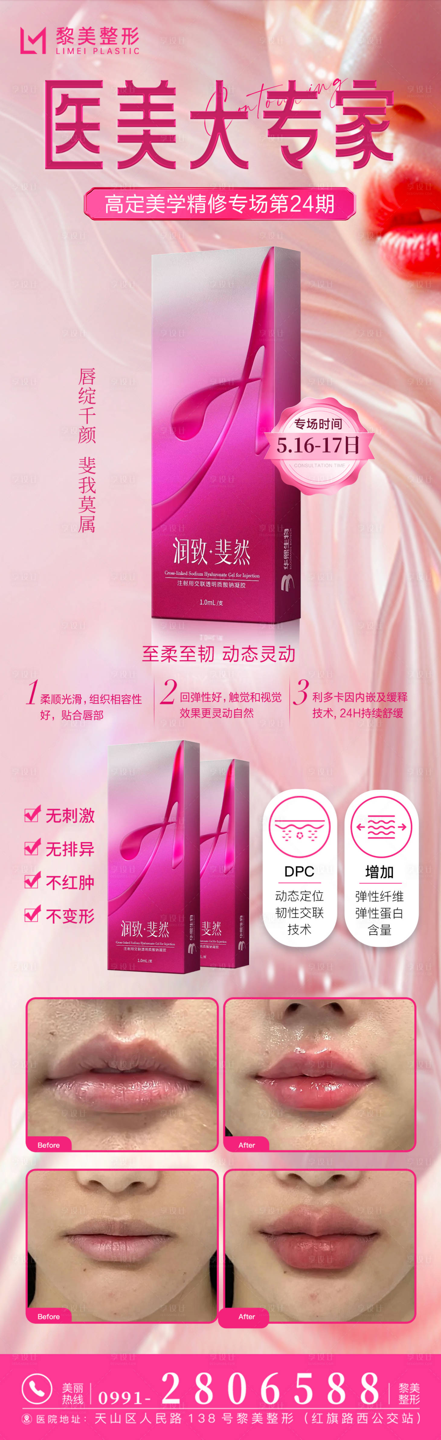 源文件下載【享設計】搜索編號：48260030748362210【醫美活動專家活動玻尿酸案例】