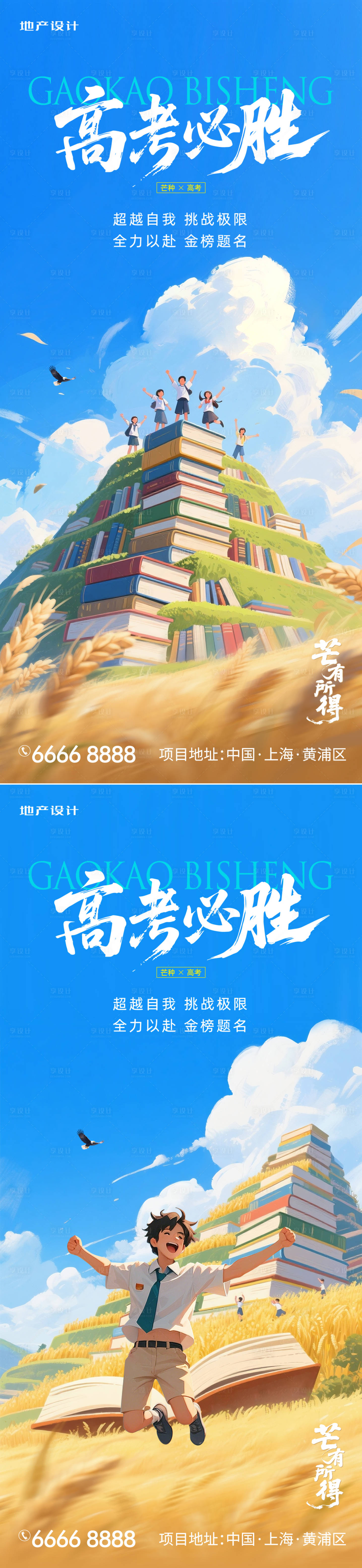 源文件下載【享設計】搜索編號：14730031042297514【芒種高考海報】