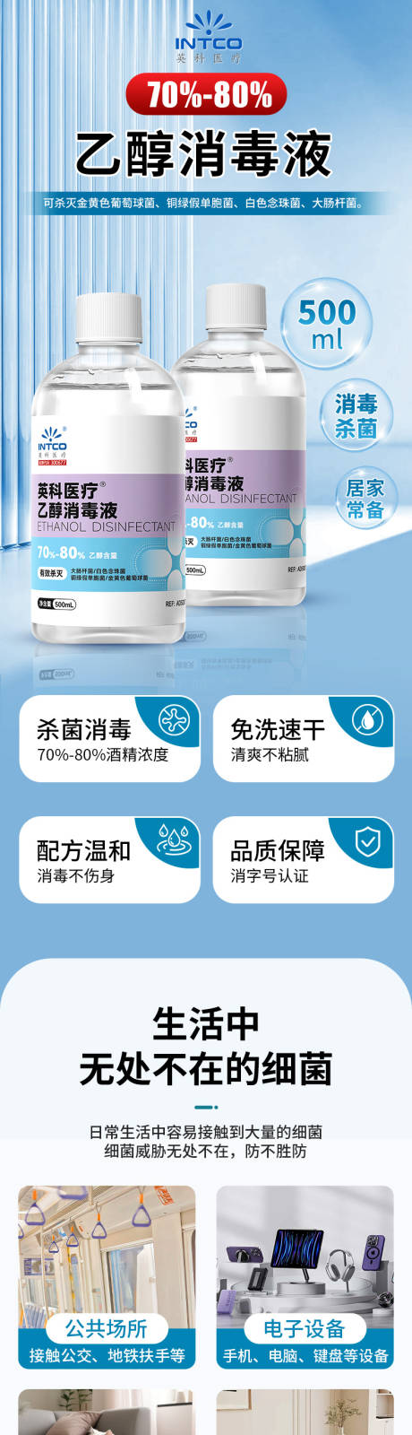 酒精乙醇详情页