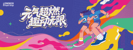 源文件下载【趣味运动会主KV】编号：26310031049941329