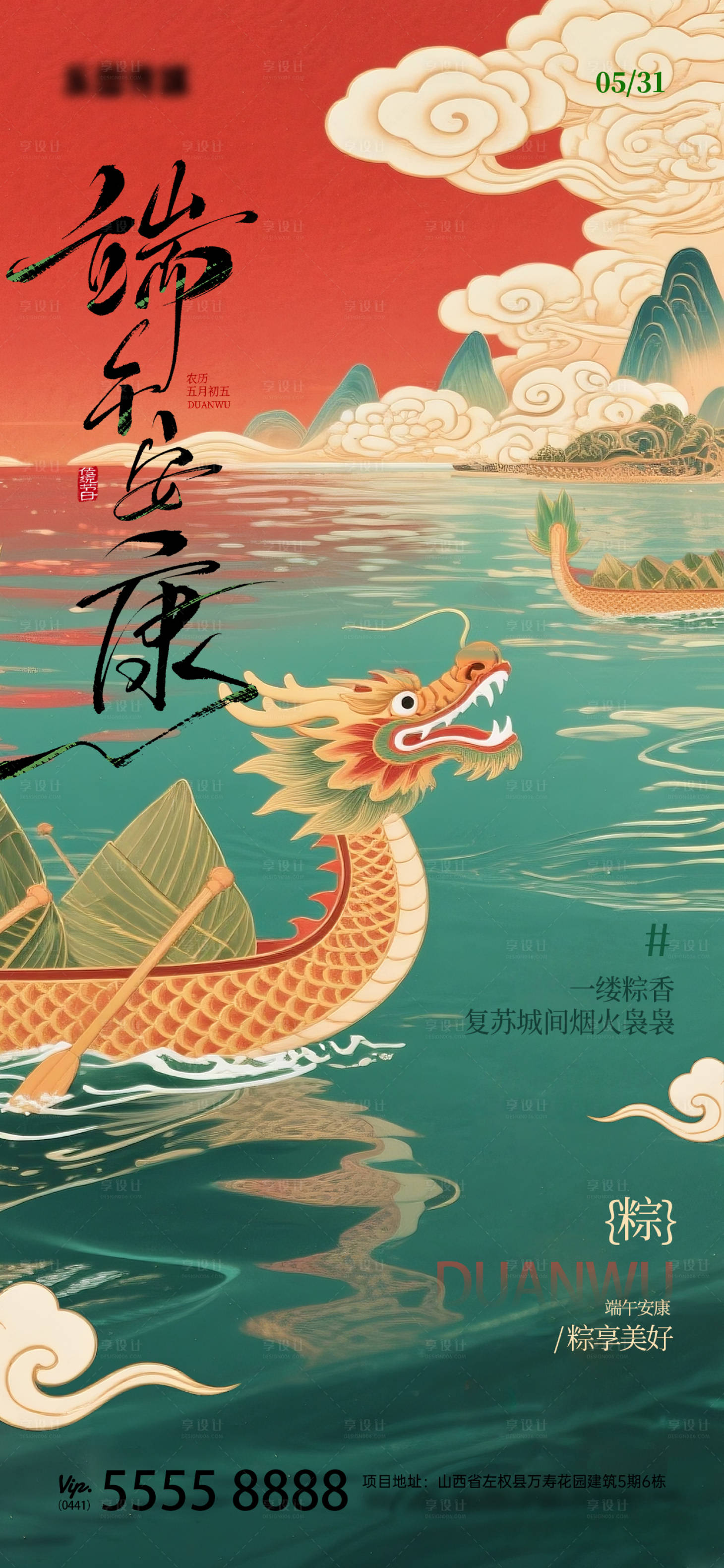 源文件下载【享设计】搜索编号：50920030847844190【端午节祝福中式场景海报】