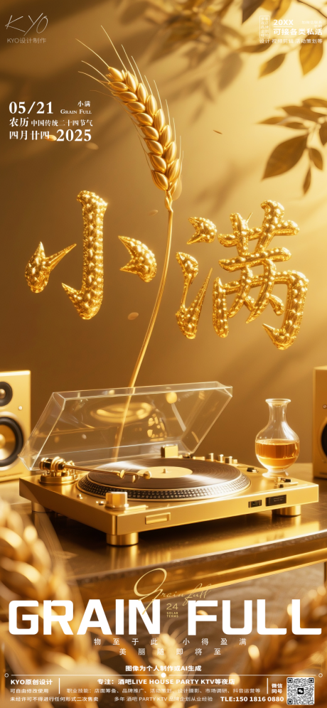 源文件下载【酒吧预定24节气小满金麦穗海报】编号：20660030555128730