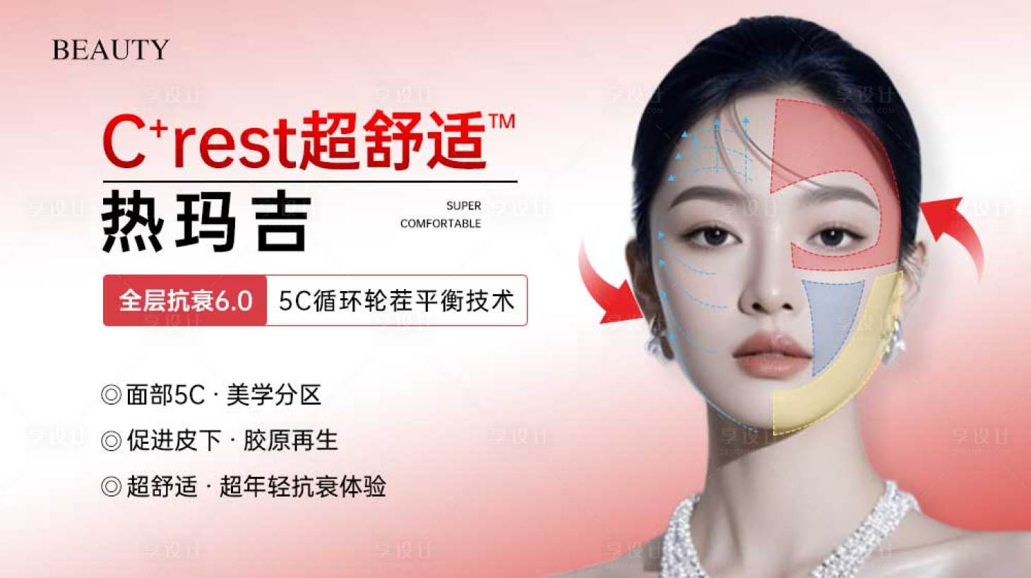 源文件下载【享设计】搜索编号：94890030584641720【舒适热玛吉中通banner 】