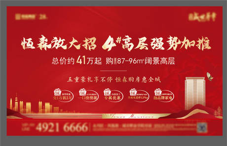源文件下载【地产加推五重礼活动展板】编号：13220030753006444