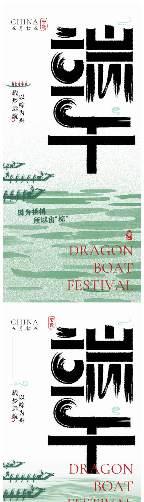源文件下载【端午节创意海报】编号：31650030765556206