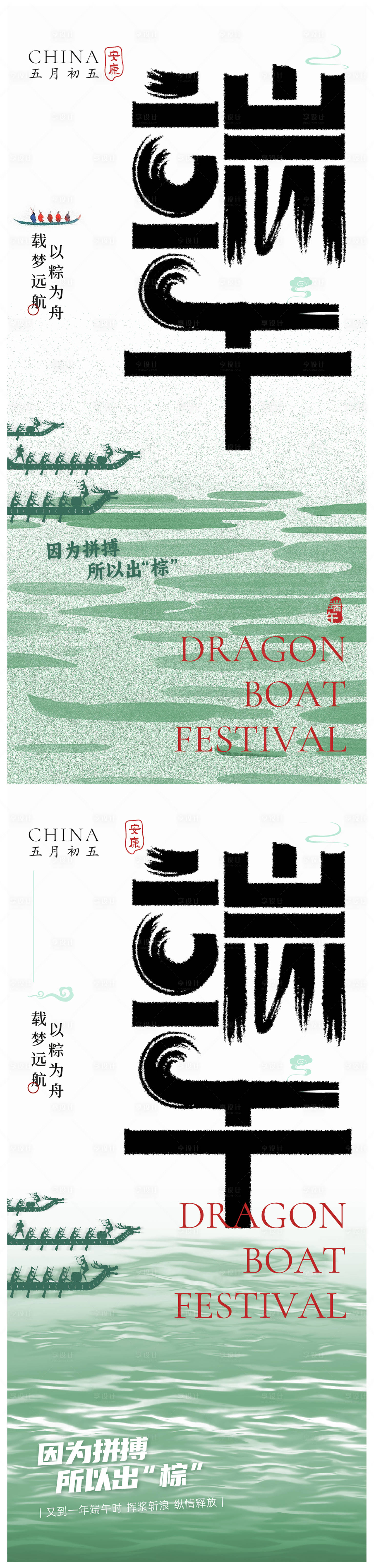 源文件下载【享设计】搜索编号：31650030765556206【端午节创意海报】
