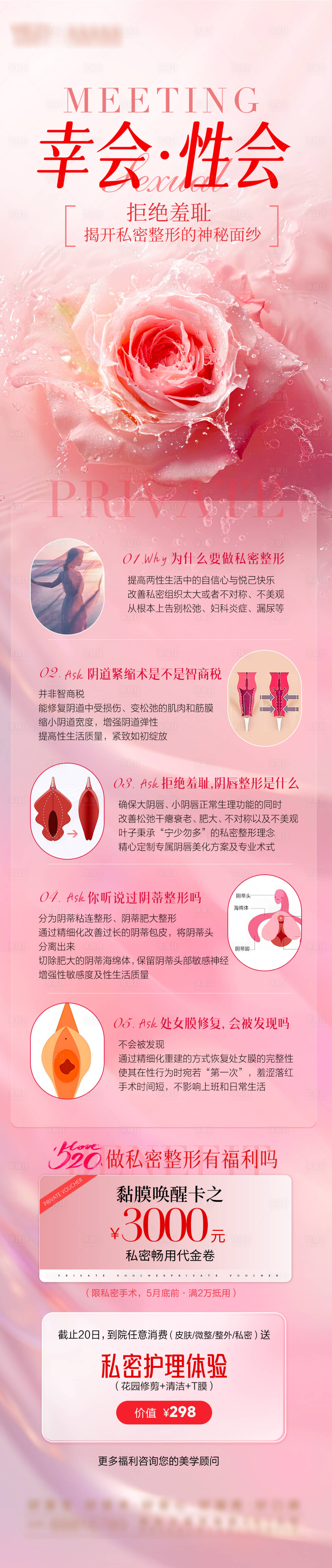 源文件下载【医美女性私密护理套餐促销海报长图】编号：12120030839365493