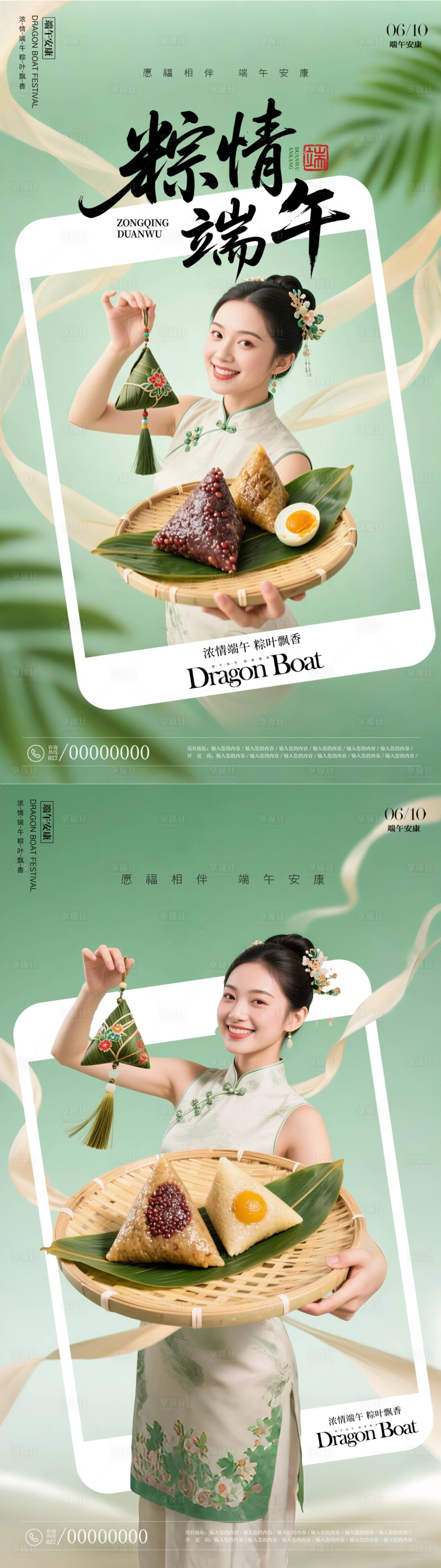 源文件下載【享設(shè)計】搜索編號：47390030967142256【端午節(jié)海報】