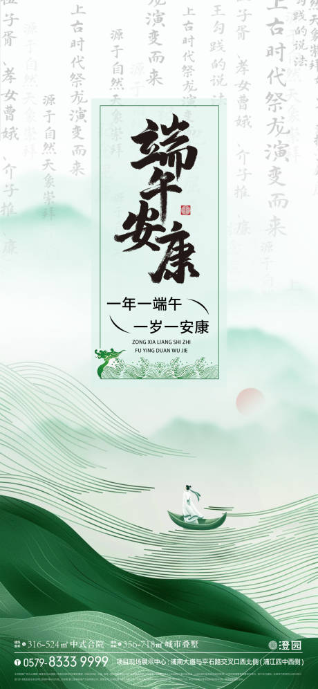 源文件下载【享设计】搜索编号：10340030859881744【中国风端午节海报】
