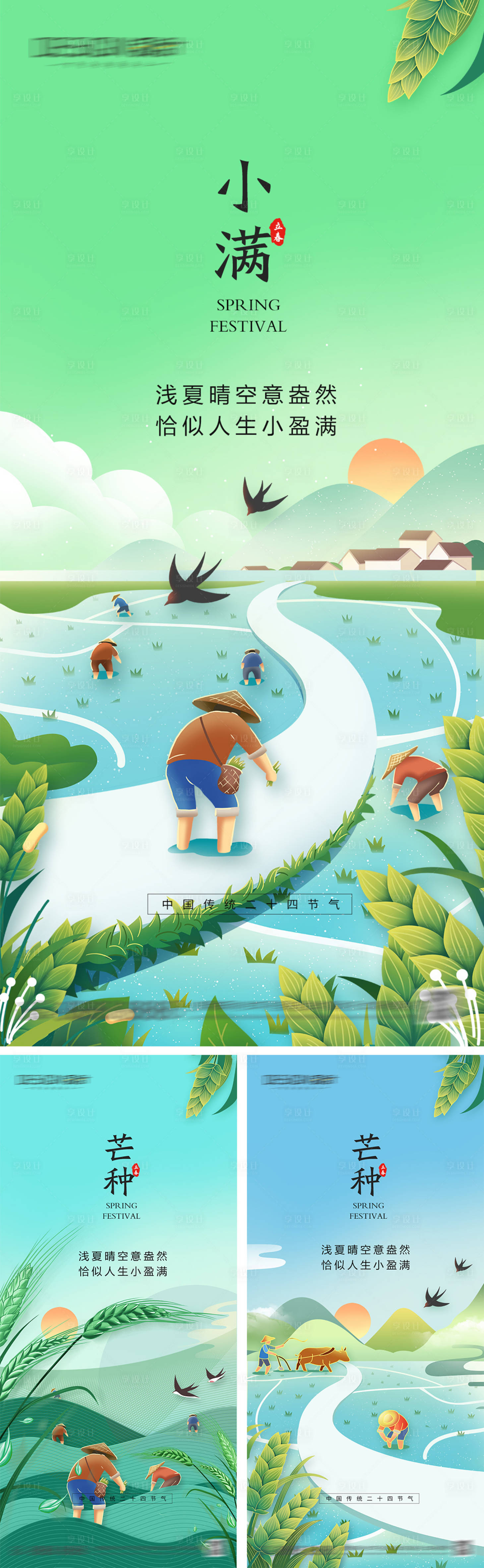 源文件下載【小滿芒種節氣海報】編號：39900030802331585