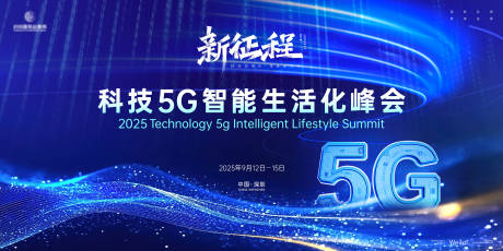 源文件下载【5G智能生活峰会主视觉】编号：54650030909451945