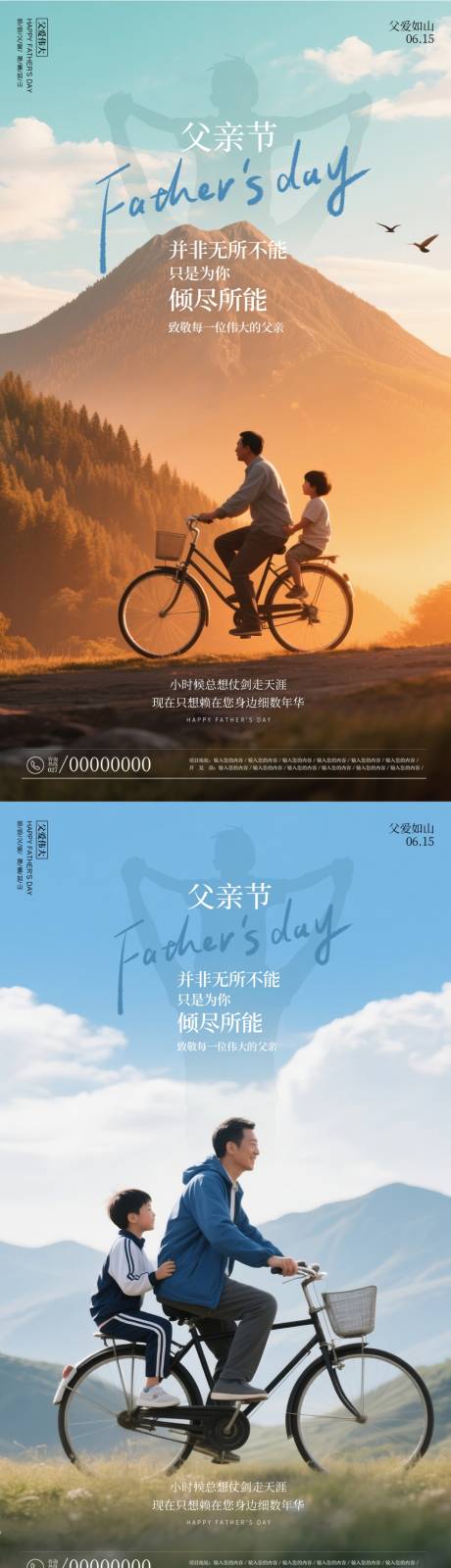 源文件下载【享设计】搜索编号：91370030861479710【父亲节海报】