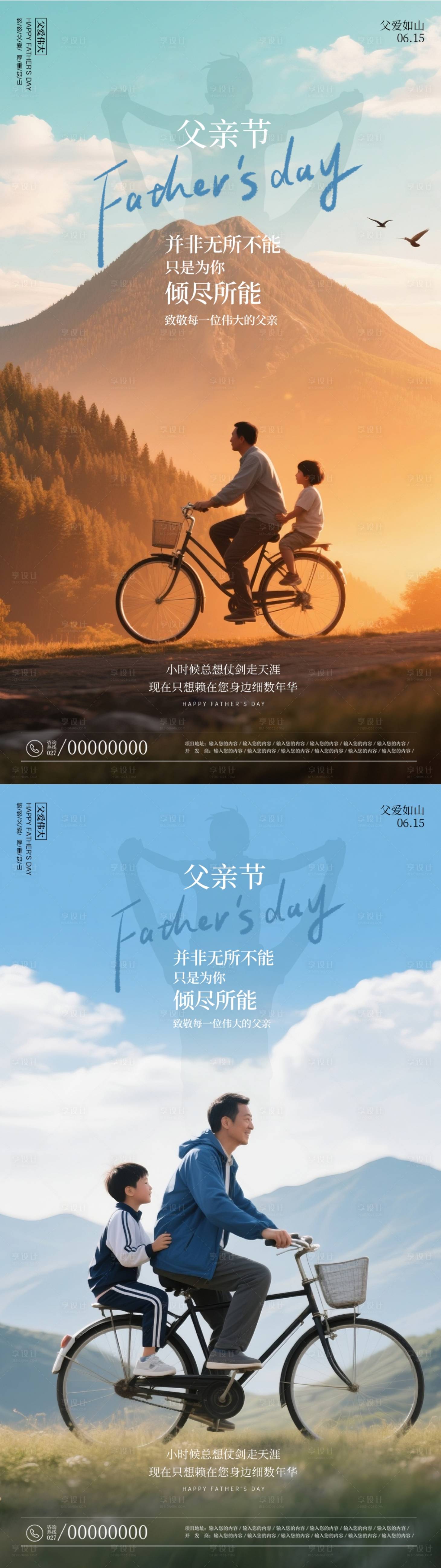 源文件下载【享设计】搜索编号：91370030861479710【父亲节海报】