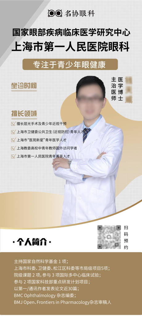 源文件下载【名医专家医美海报】编号：88540030637314118