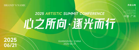 源文件下载【几何绿色渐变活动会议主视觉背景】编号：87050030733807194