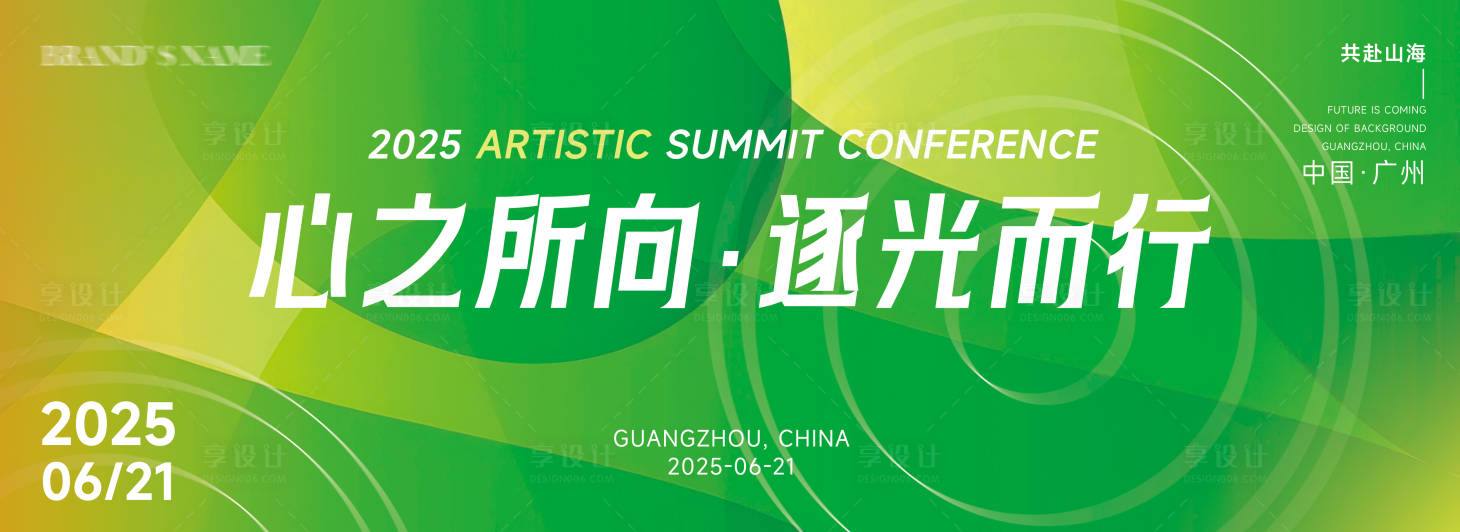 源文件下載【享設(shè)計(jì)】搜索編號(hào)：87050030733807194【幾何綠色漸變活動(dòng)會(huì)議主視覺(jué)背景】