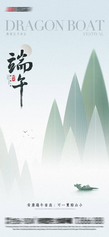 源文件下载【享设计】搜索编号：34850030730563988【端午节日海报】