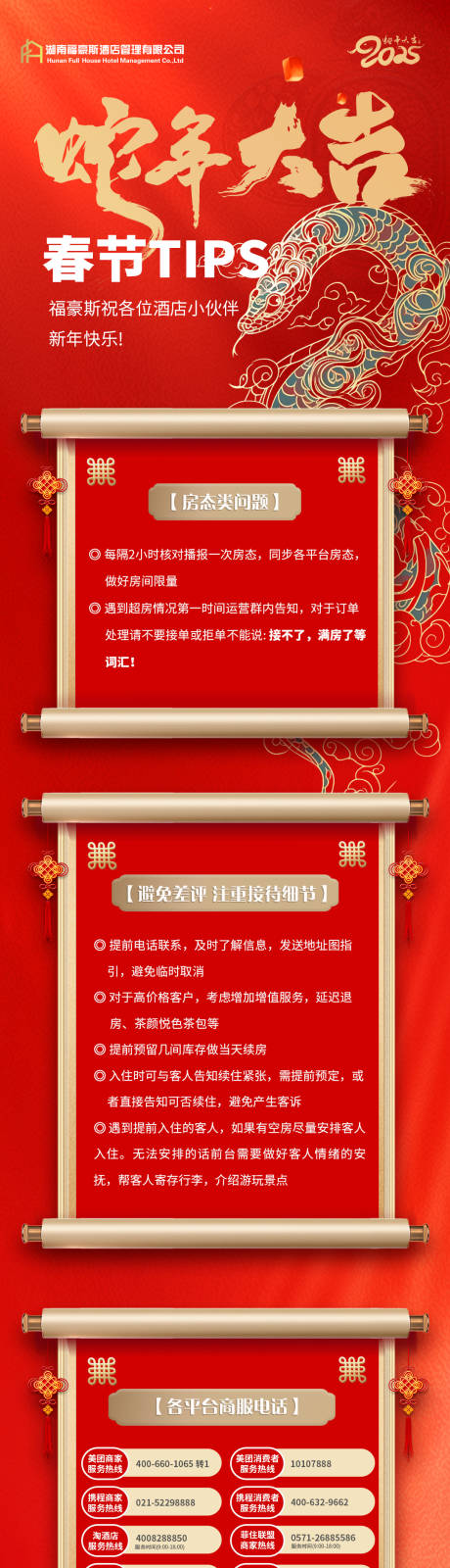 源文件下载【新年酒店运营海报】编号：63580030997671215