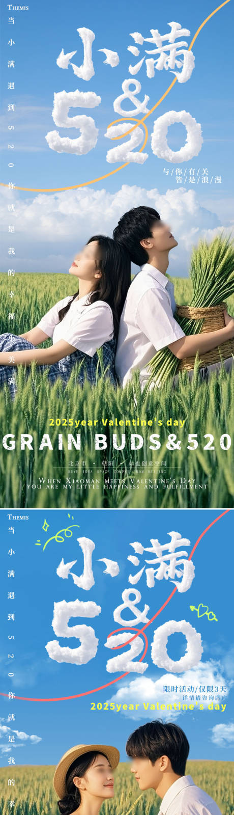 源文件下载【享设计】搜索编号：31980030695283894【小满情人节系列海报】