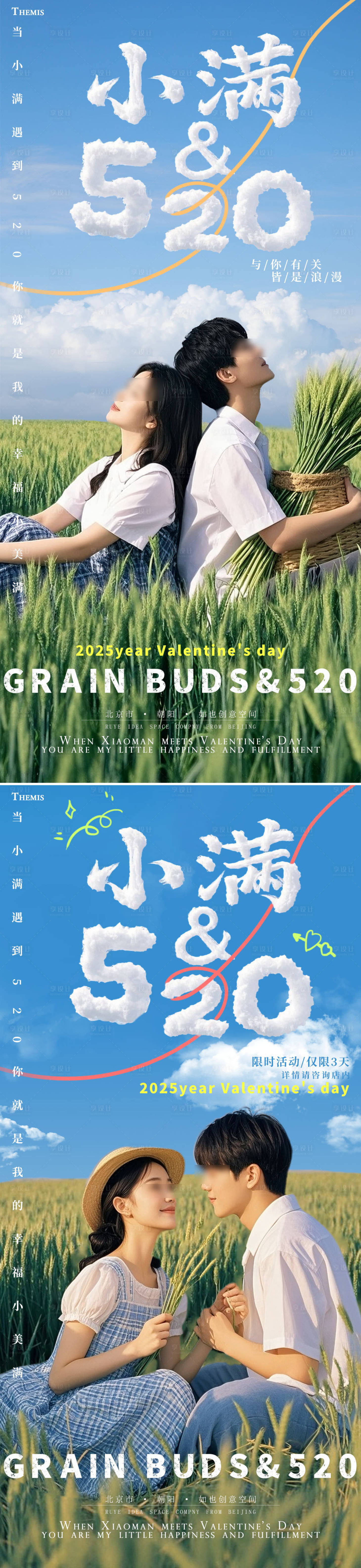 源文件下載【享設計】搜索編號：31980030695283894【小滿情人節系列海報】