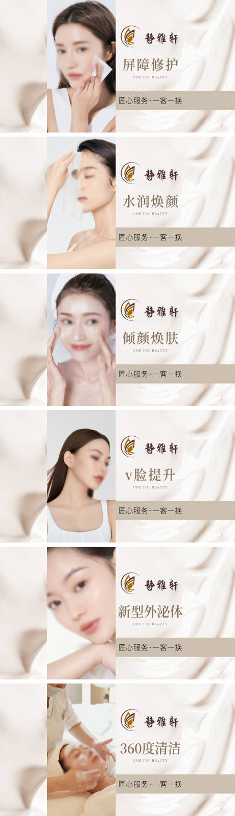源文件下载【美容美肤皮肤管理banner】编号：46000031060406599