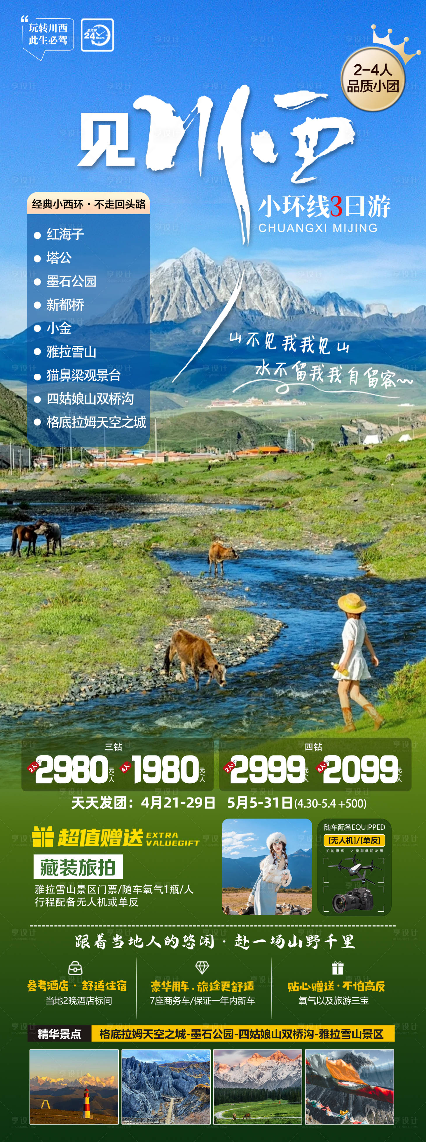 源文件下载【旅游海报】编号：76260030981291973