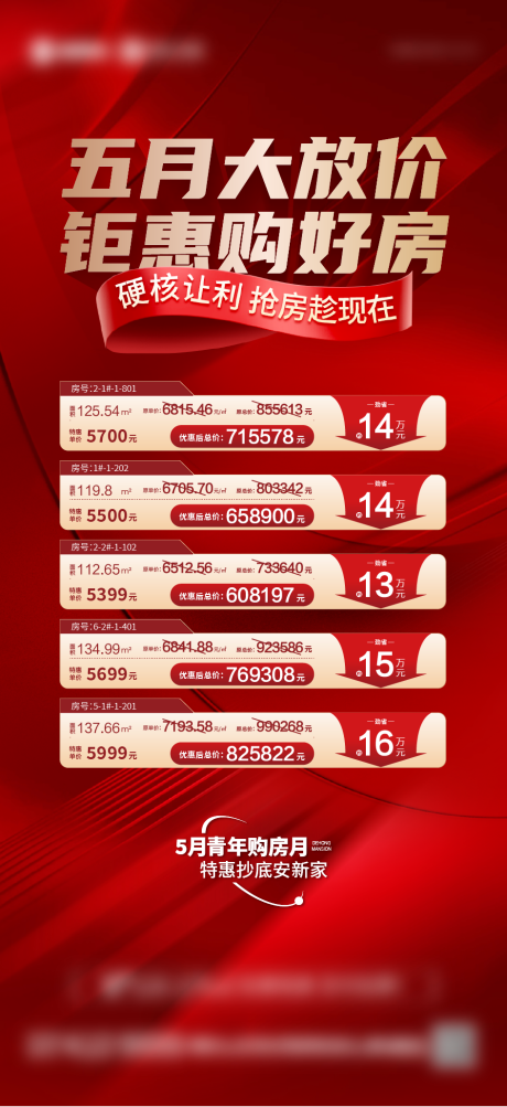 源文件下载【特价房海报】编号：85740030881225814
