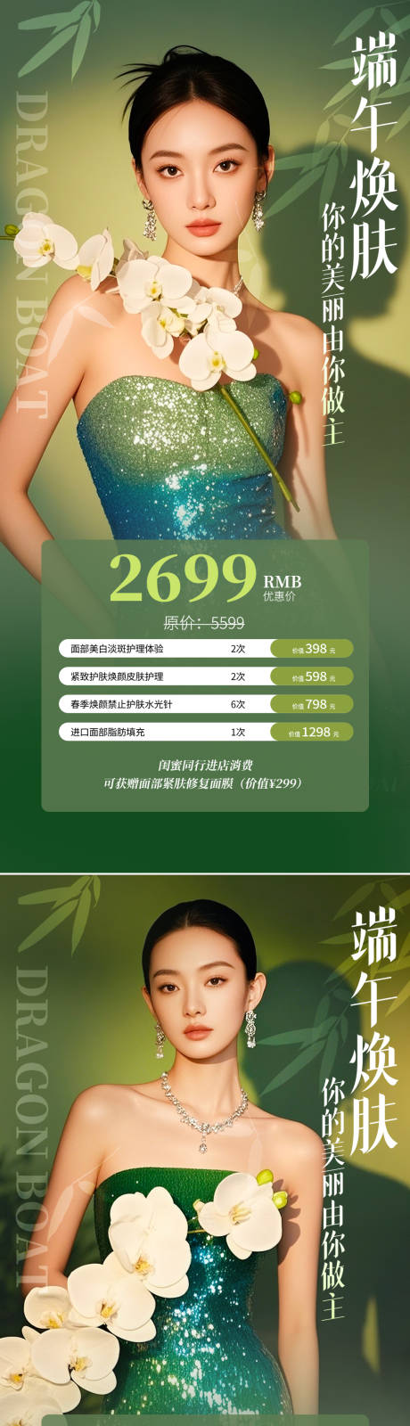 源文件下载【医美端午节活动海报】编号：64080030777355897