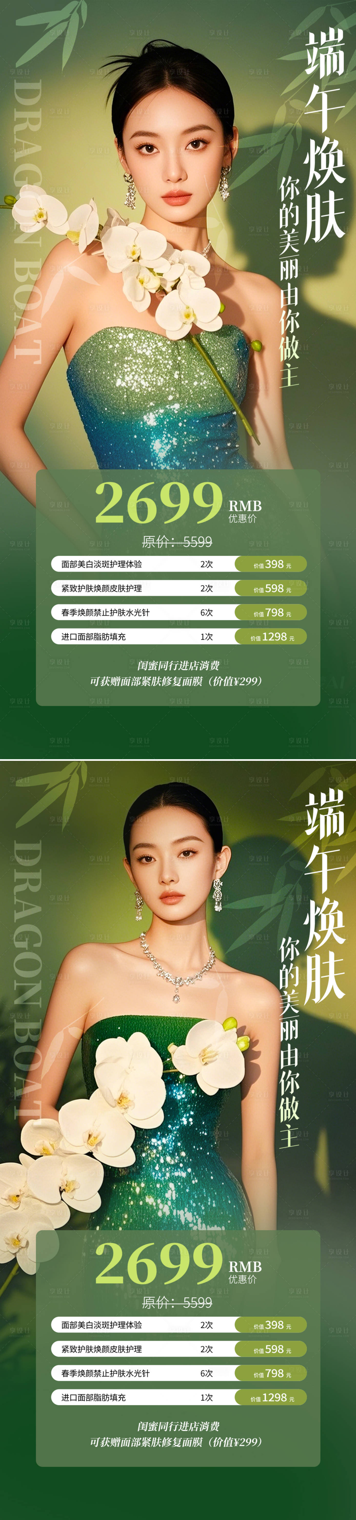 源文件下載【享設(shè)計(jì)】搜索編號(hào)：64080030777355897【醫(yī)美端午節(jié)活動(dòng)海報(bào)】