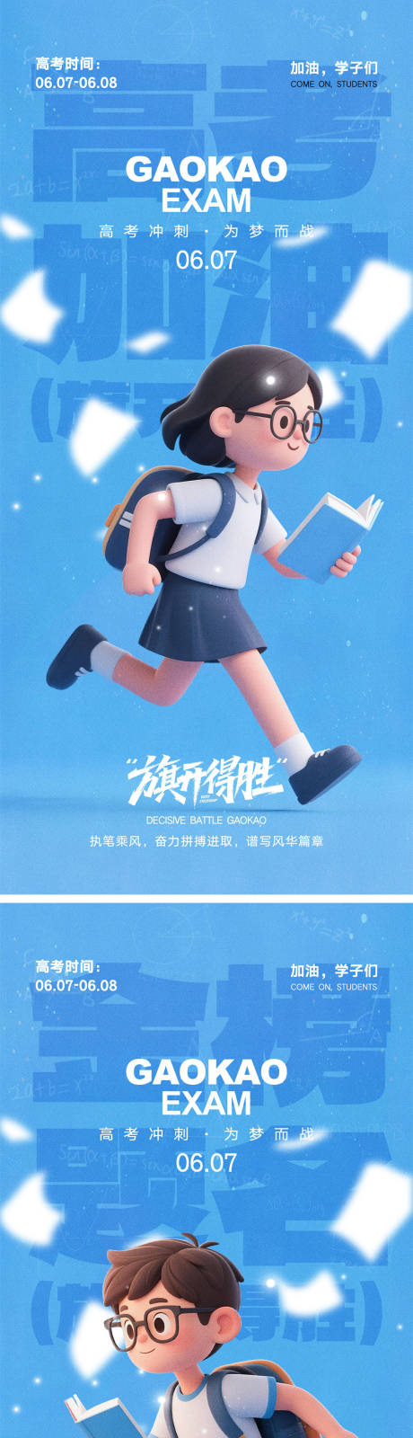 源文件下载【高考宣传海报】编号：18230030696958127