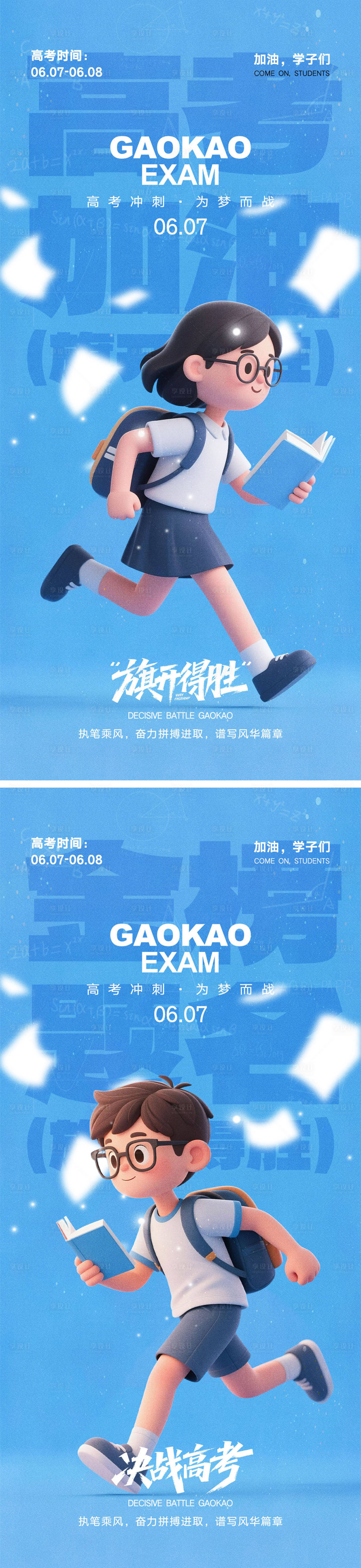 源文件下載【高考宣傳海報(bào)】編號(hào)：18230030696958127