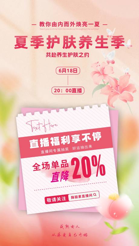 源文件下載【享設計】搜索編號：85640030774168605【夏季護膚養生海報】