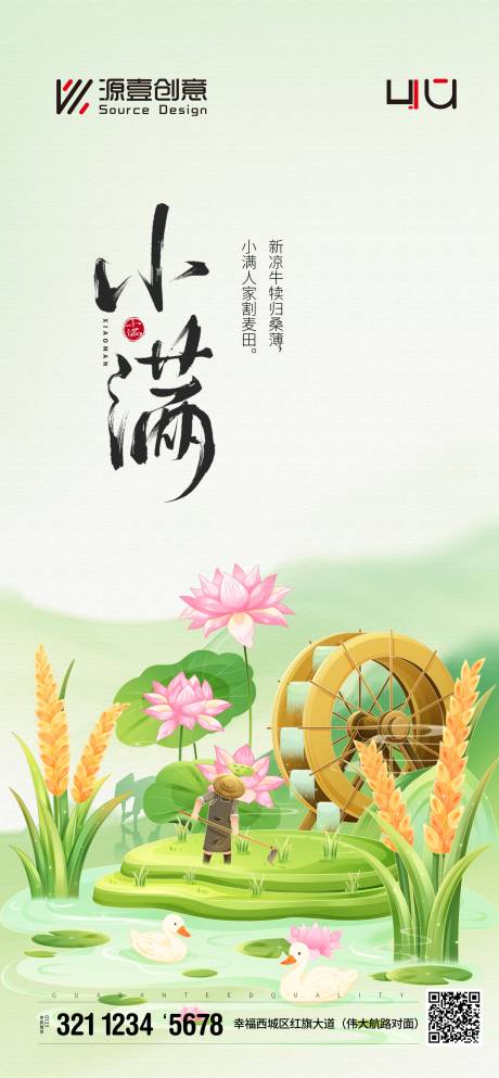 源文件下載【享設(shè)計】搜索編號：63270030784746008【小滿節(jié)氣移動版海報】