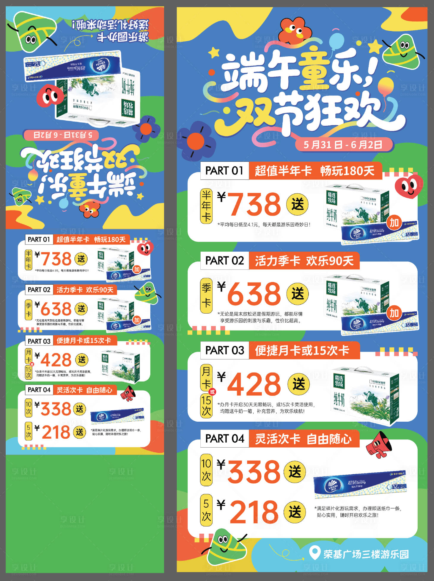 源文件下载【享设计】搜索编号：25670030982873396【双节活动长图】